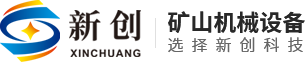 邯鄲市峰峰礦區新創(chuàng  )科技有限公司